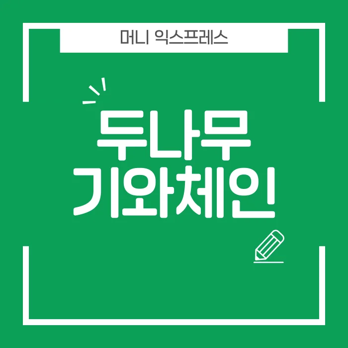 두나무 웹3 브랜드 기와(GIWA) 로고 및 비전