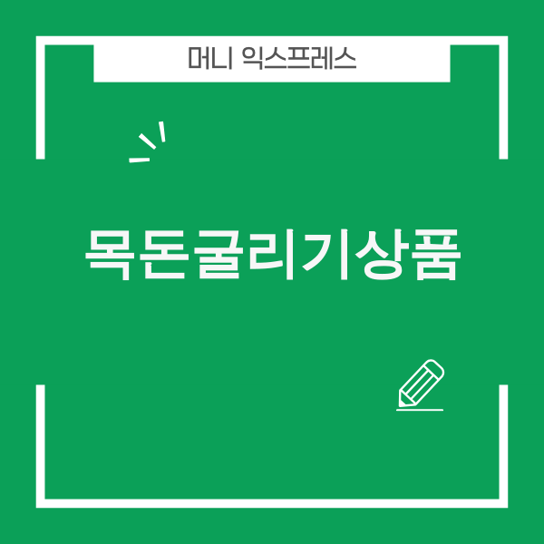 2026년 목돈 굴리기 — 상품 구조와 투자 성향별 선택 기준